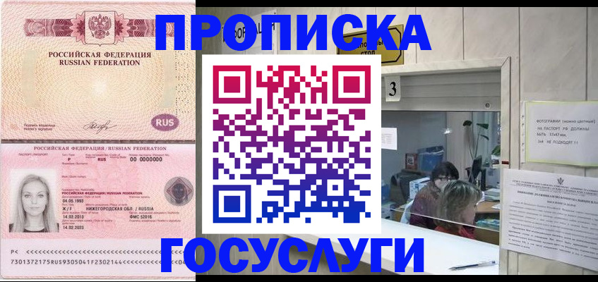 прописка паспорт в Балабаново